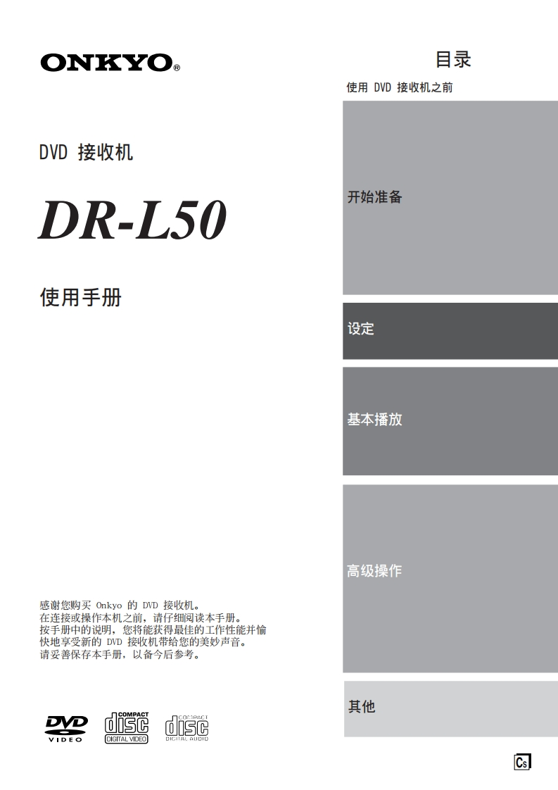 dr-l50_用户使用说明书手册_cs