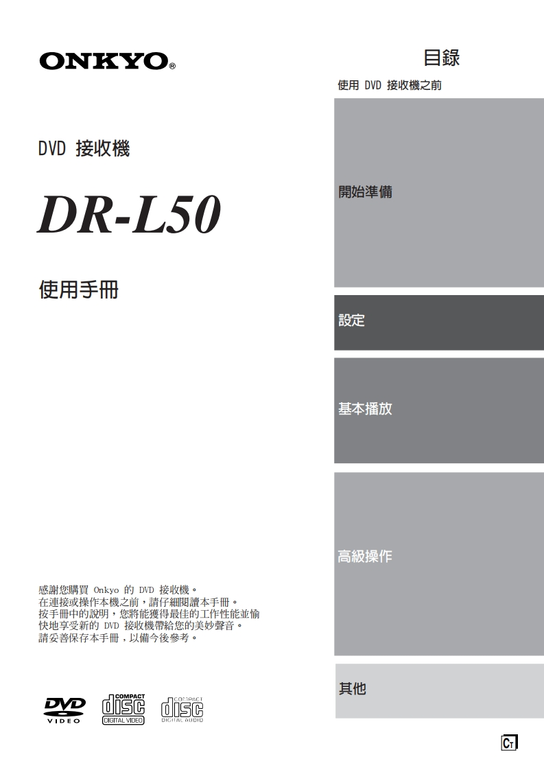 dr-l50_用户使用说明书手册_ct