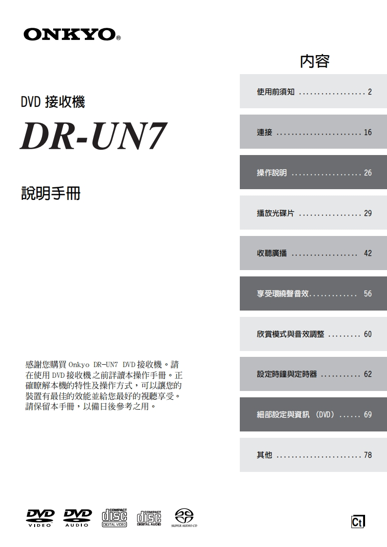 dr-un7_用户使用说明书手册_ct
