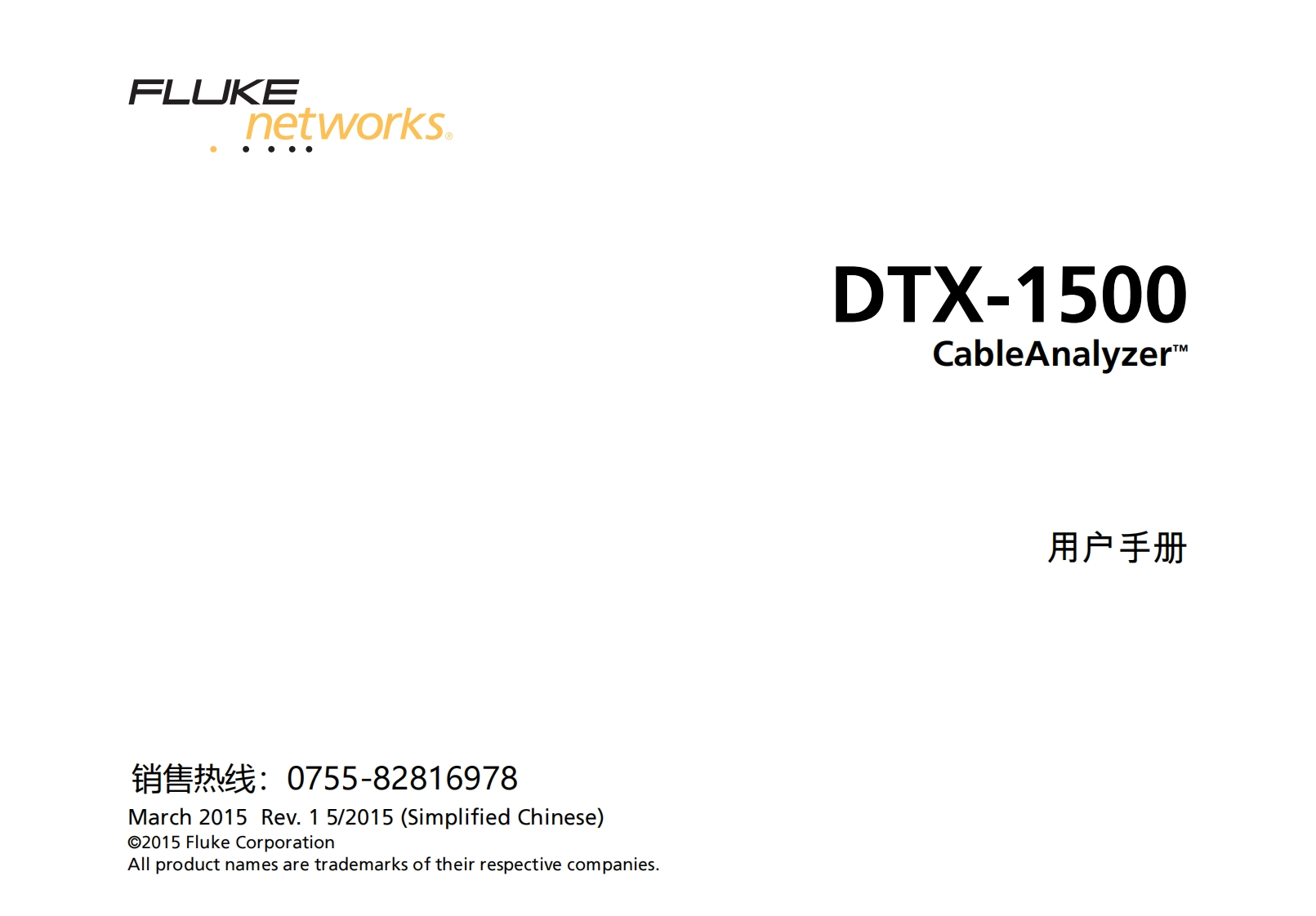 dtx-1500用户手册