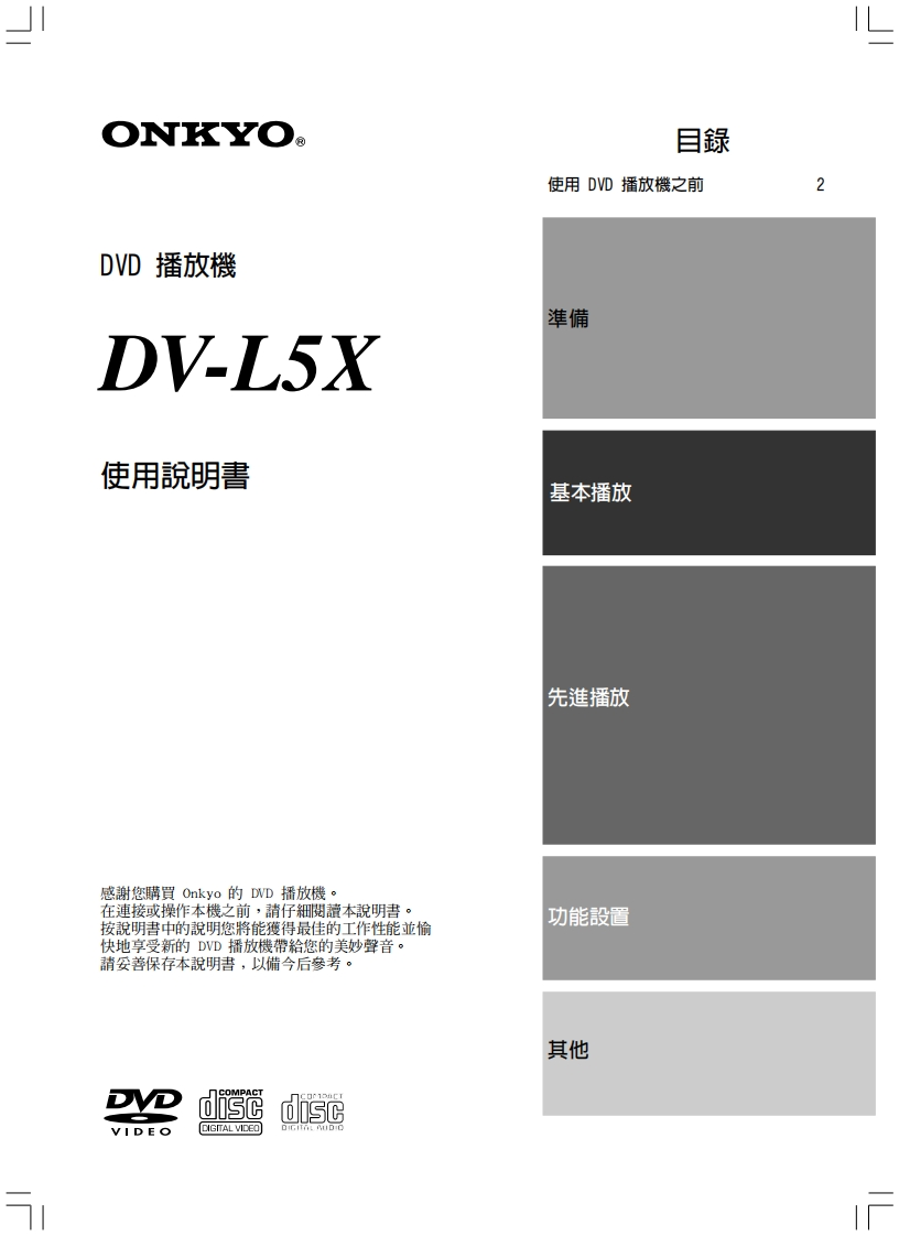 dv-l5x_用户使用说明书手册_ct