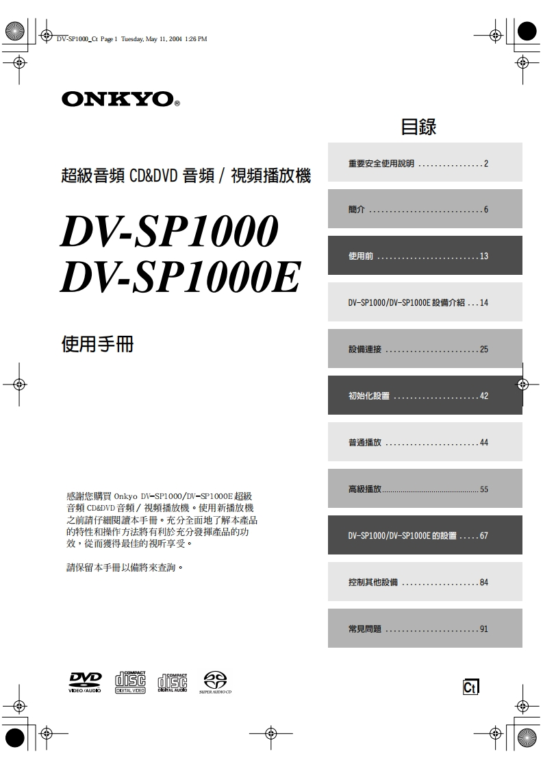 dv-sp1000_用户使用说明书手册_ct