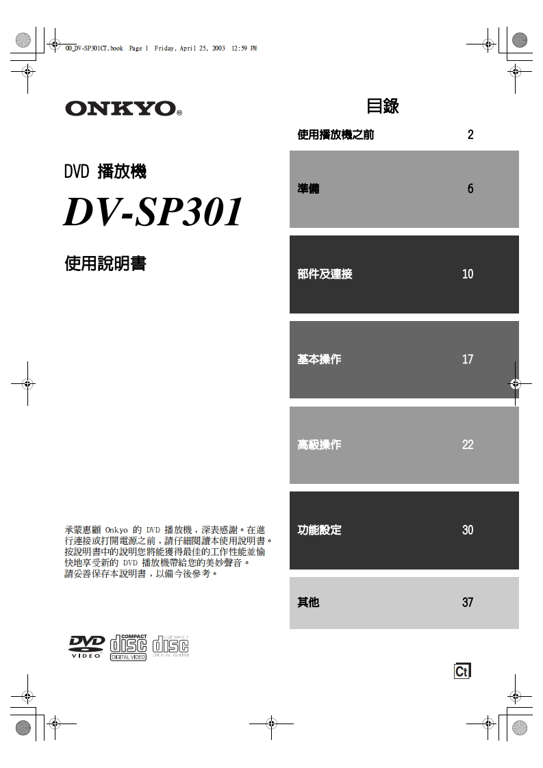 dv-sp301_用户使用说明书手册_ct
