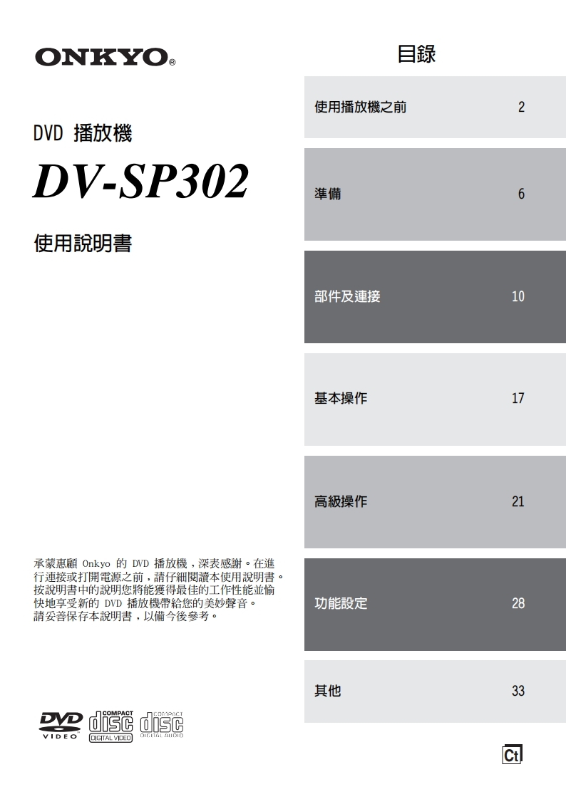 dv-sp302_用户使用说明书手册_ct