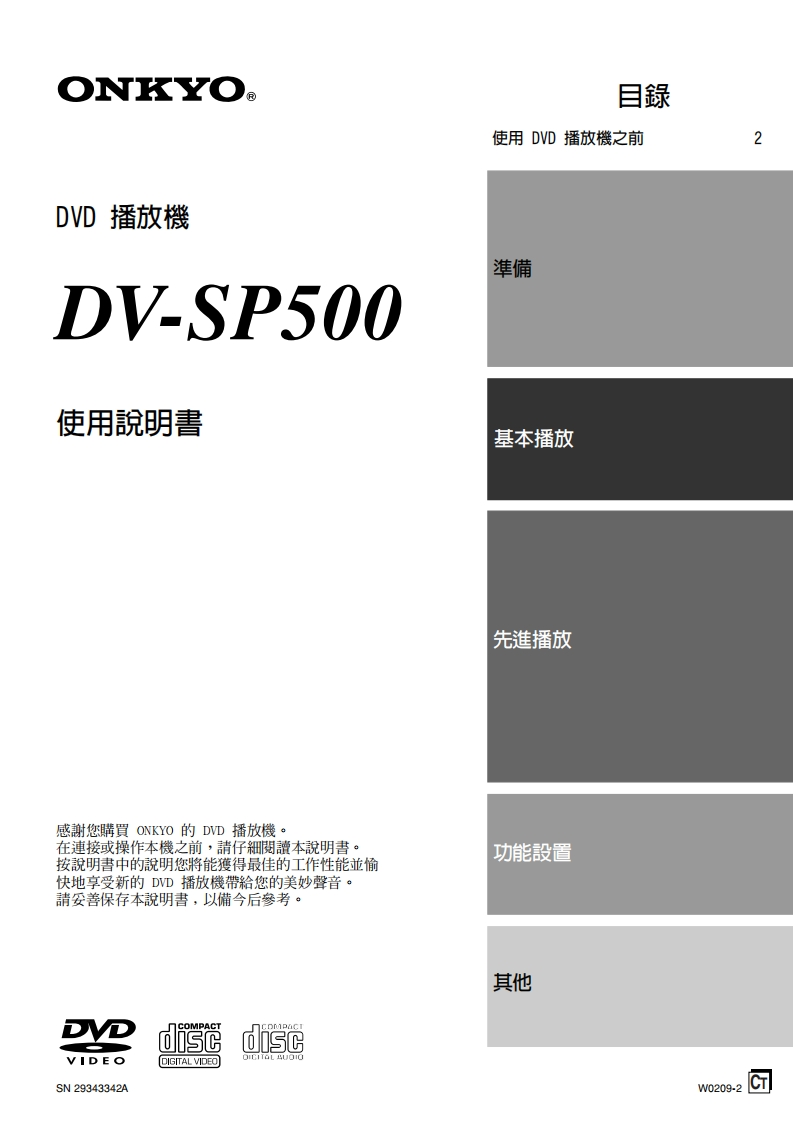 dv-sp500_用户使用说明书手册_ct
