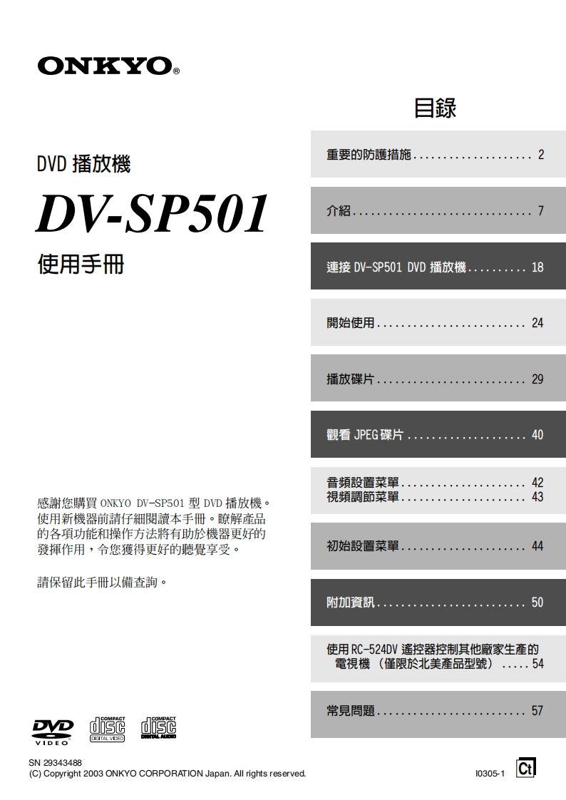 dv-sp501_用户使用说明书手册_ct