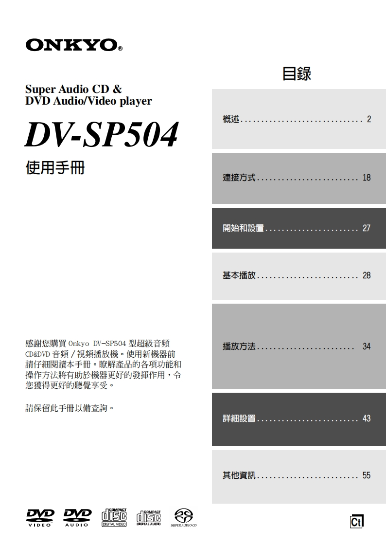 dv-sp504_用户使用说明书手册_ct