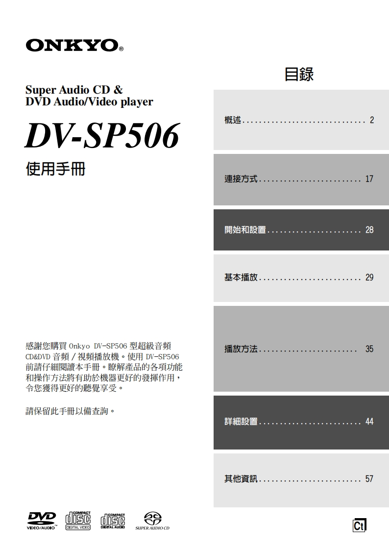 dv-sp506_用户使用说明书手册_ct