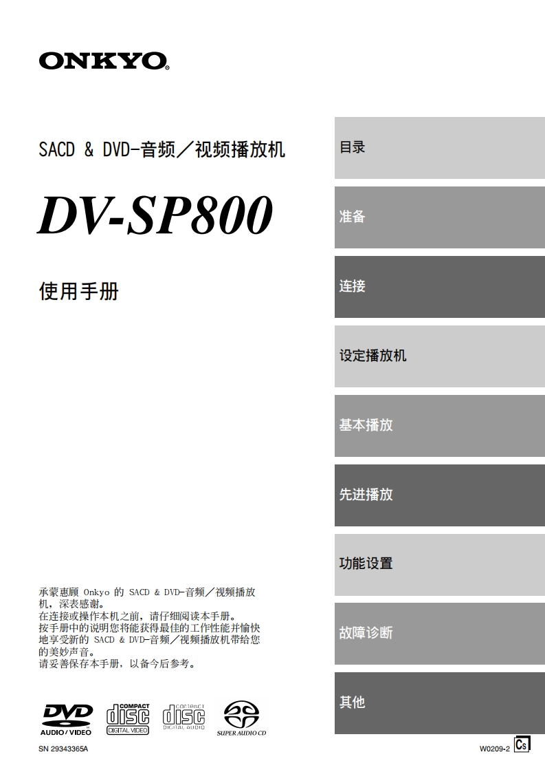 dv-sp800_用户使用说明书手册_cs