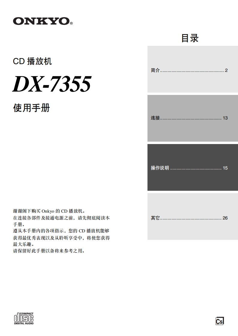 dx-7355_用户使用说明书手册_cs