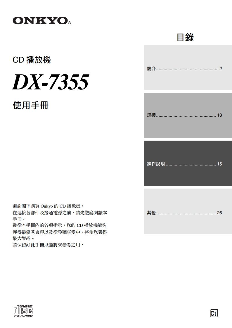 dx-7355_用户使用说明书手册_ct