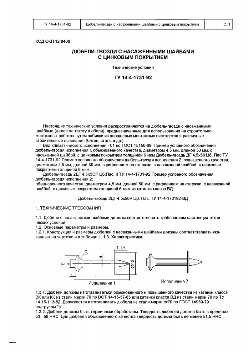 dyubeli-gvozdi-tu-14-4-1731-92现行标准规范