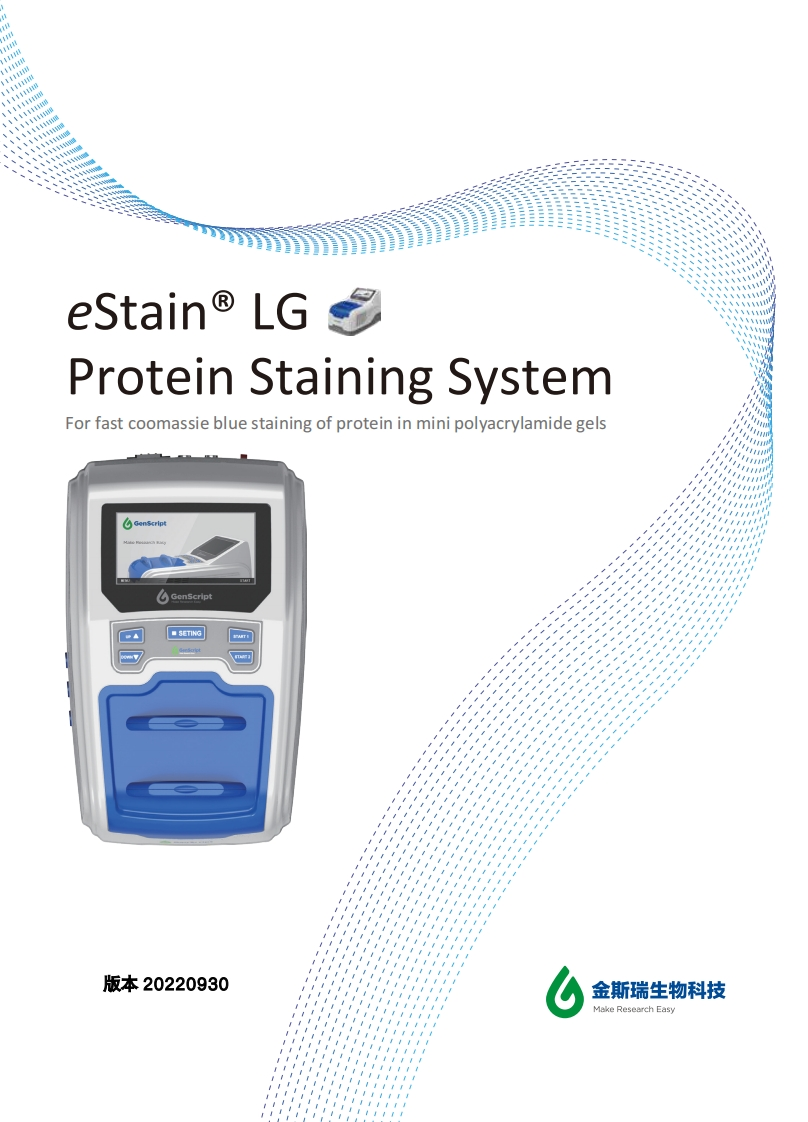 eStain_LG用户操作手册