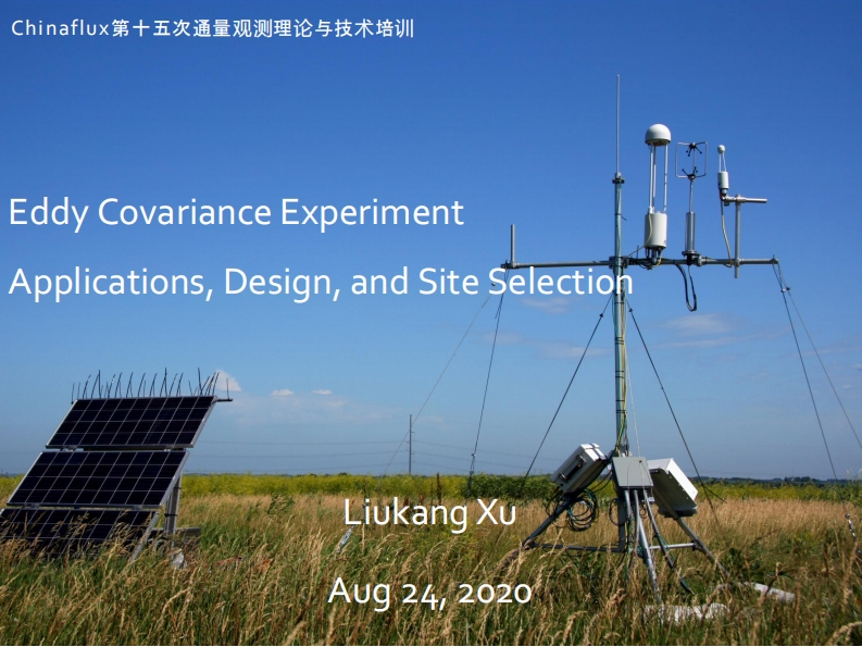 ecexpdesign通量站点选择，实验设计以及足迹分析