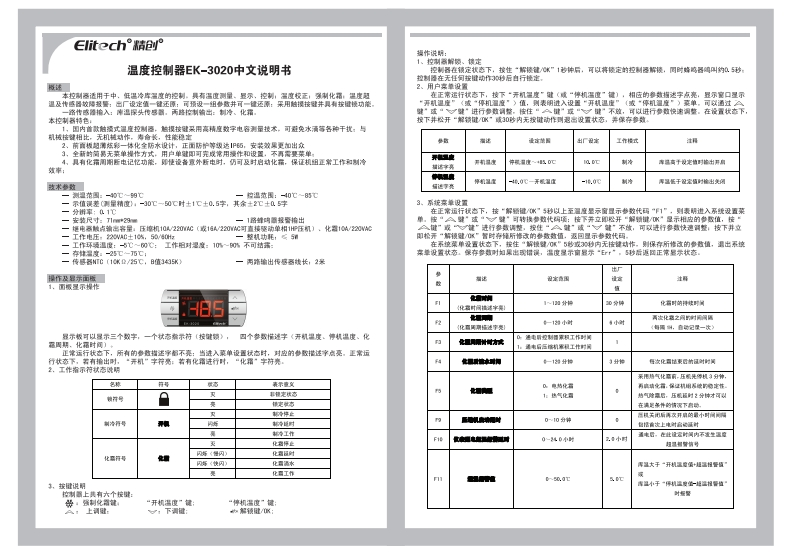 ek-3020标准操作说明书手册