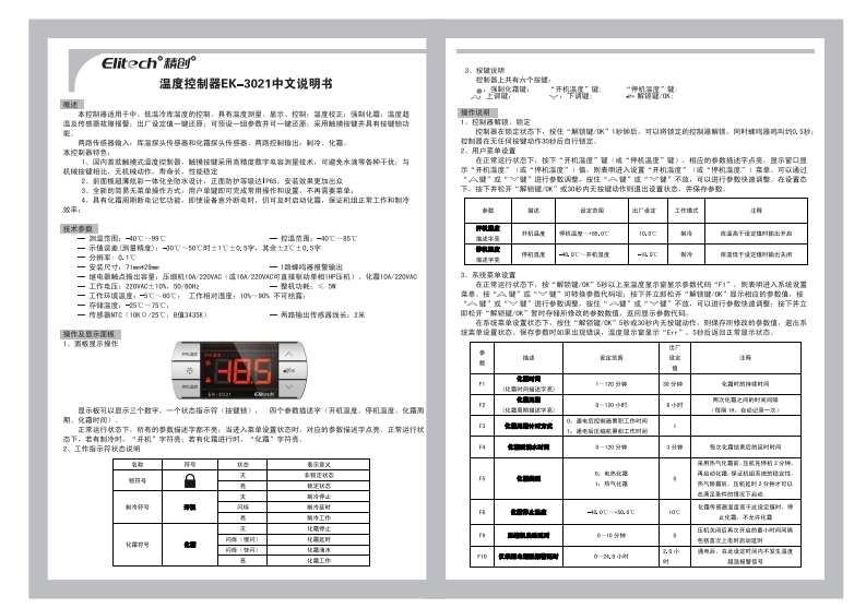 ek-3021标准操作说明书手册