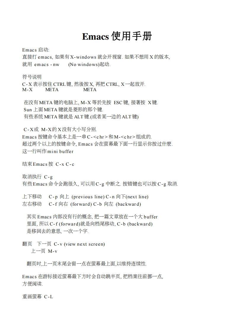 emacs使用手册新质力文库 - 聚焦新质生产力发展的数字化知识库_行业洞察 / 理论成果 / 实践指南免费下载新质力文库