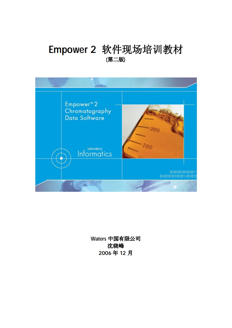 empower2操作说明书手册