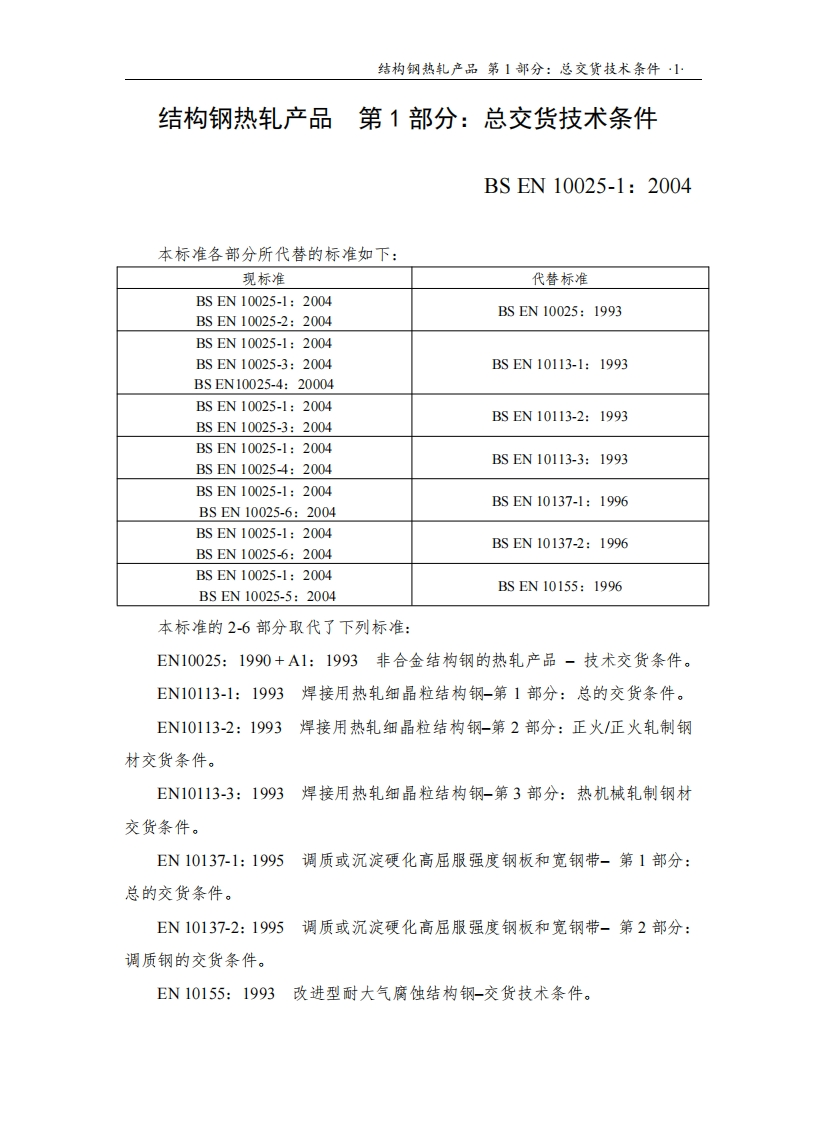 en-10025-1-2004中文