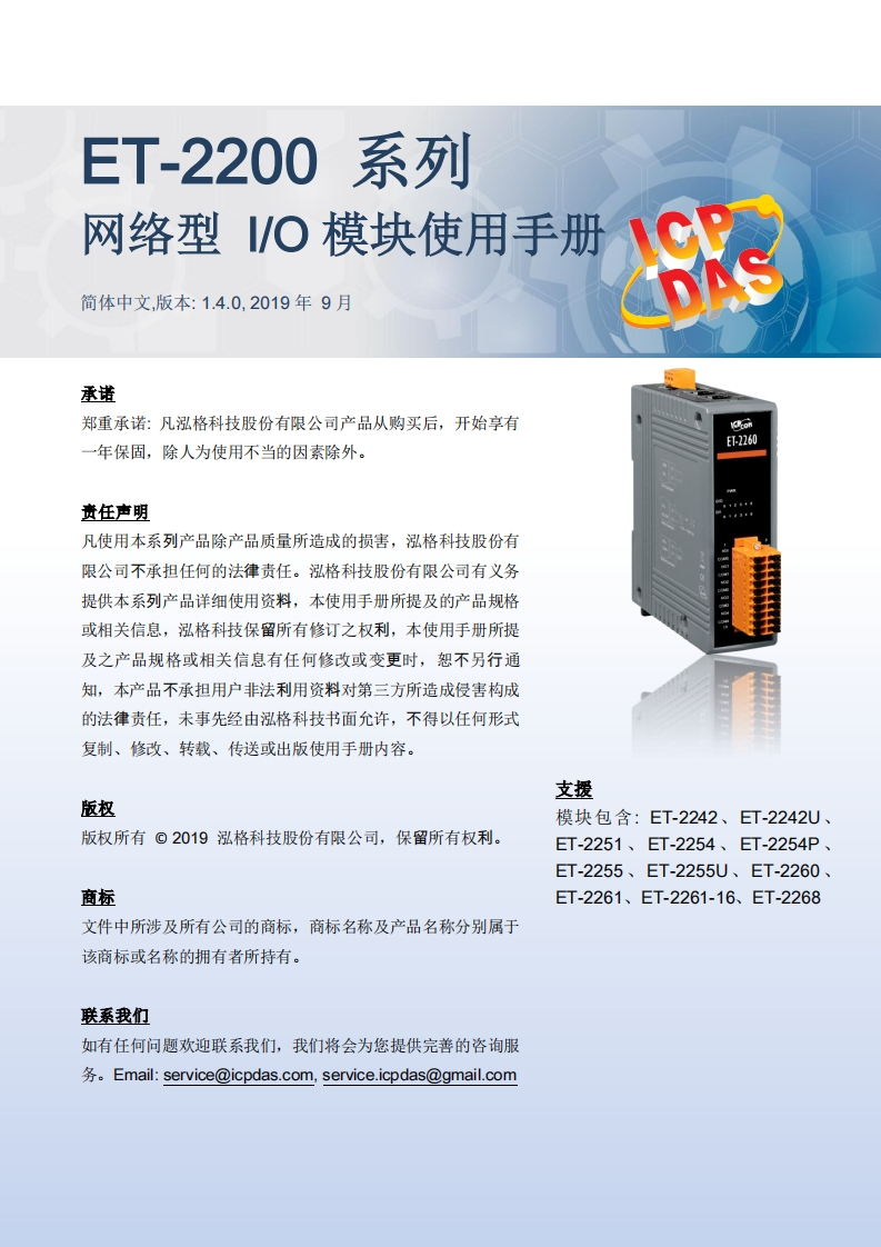 et-2200_用户操作说明书手册_简体_v14