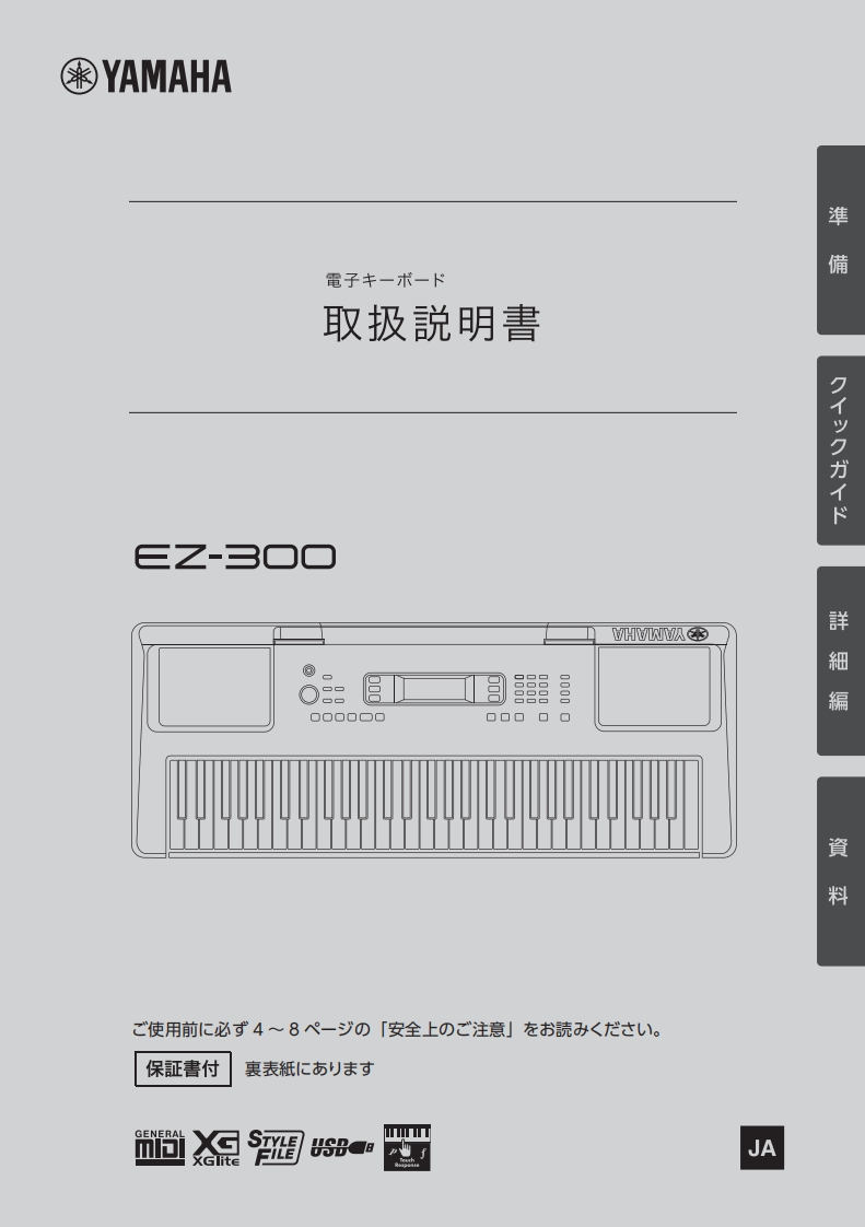 ez300_ja_使用说明书手册_c0