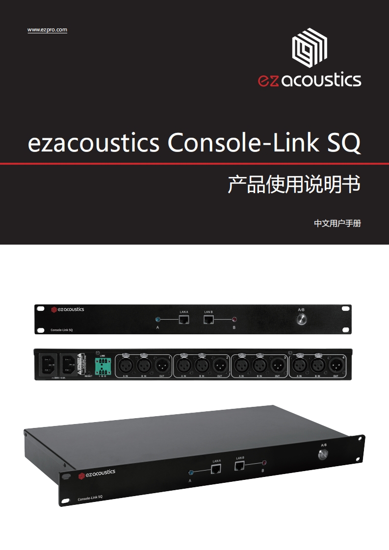 ezacousticsConsole-LinkSQ说明书