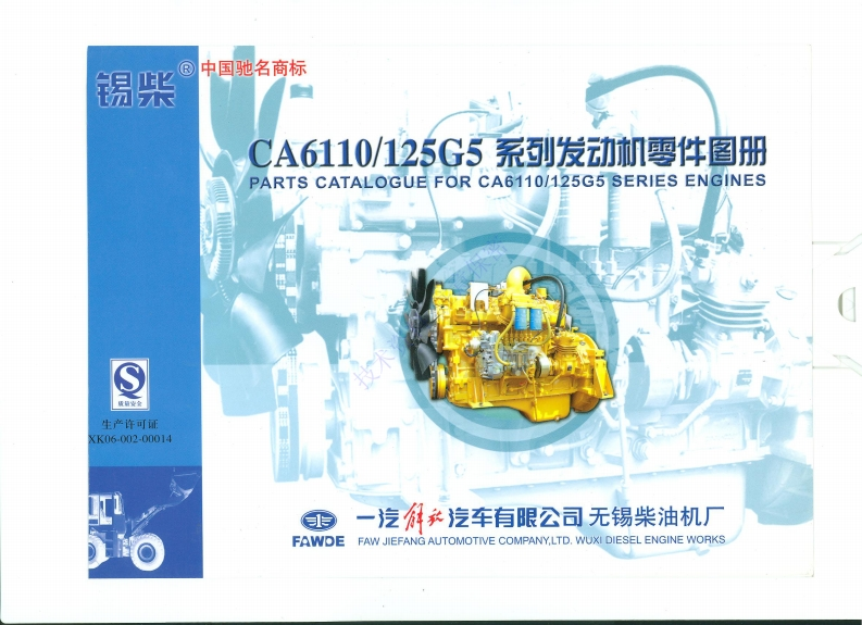 faw-ca6110-125g5-parts-book发动机零部件手册