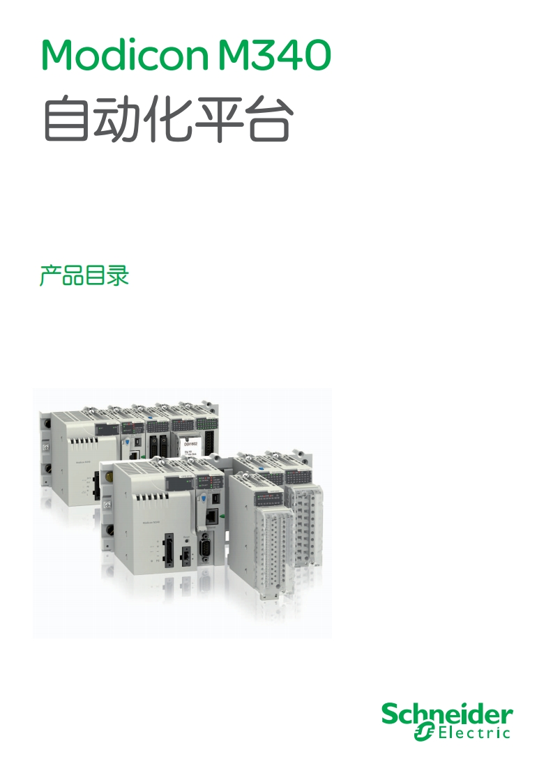 files-DataDownload-样本-Modicon-M340自动化平台产品目录-CN（2012.03）