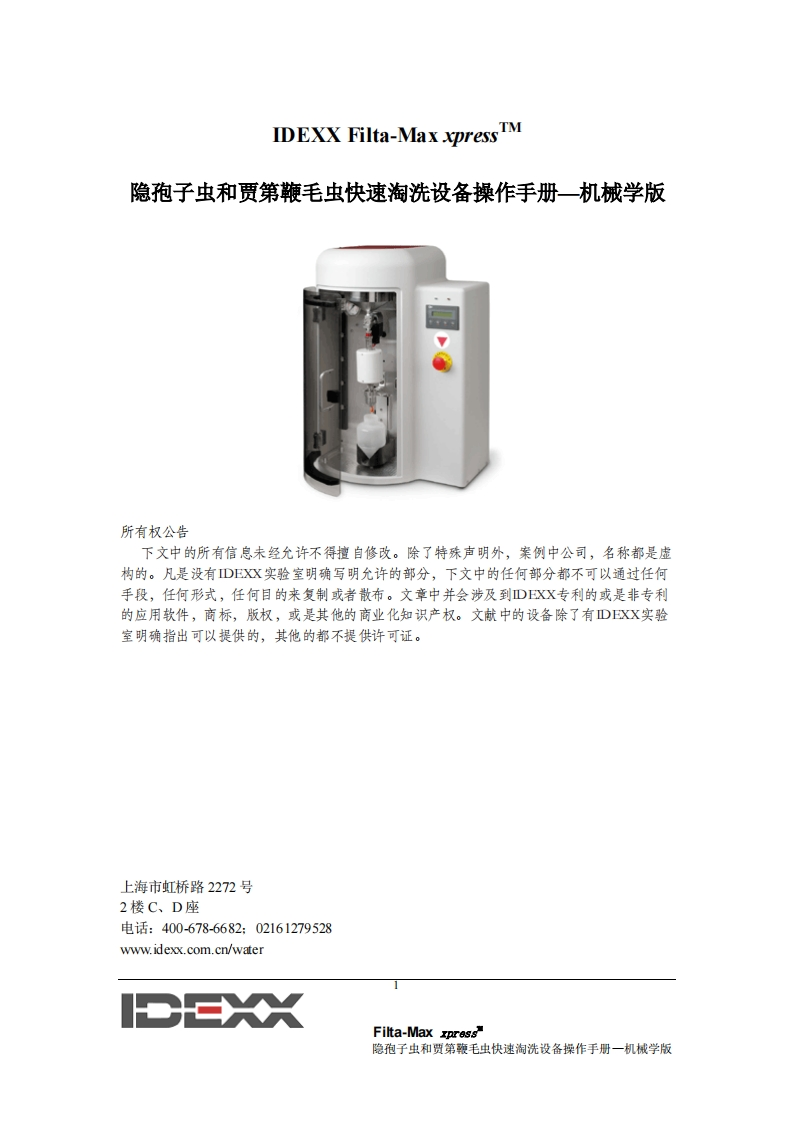 filtamaxxpress操作手册翻译-机械学版