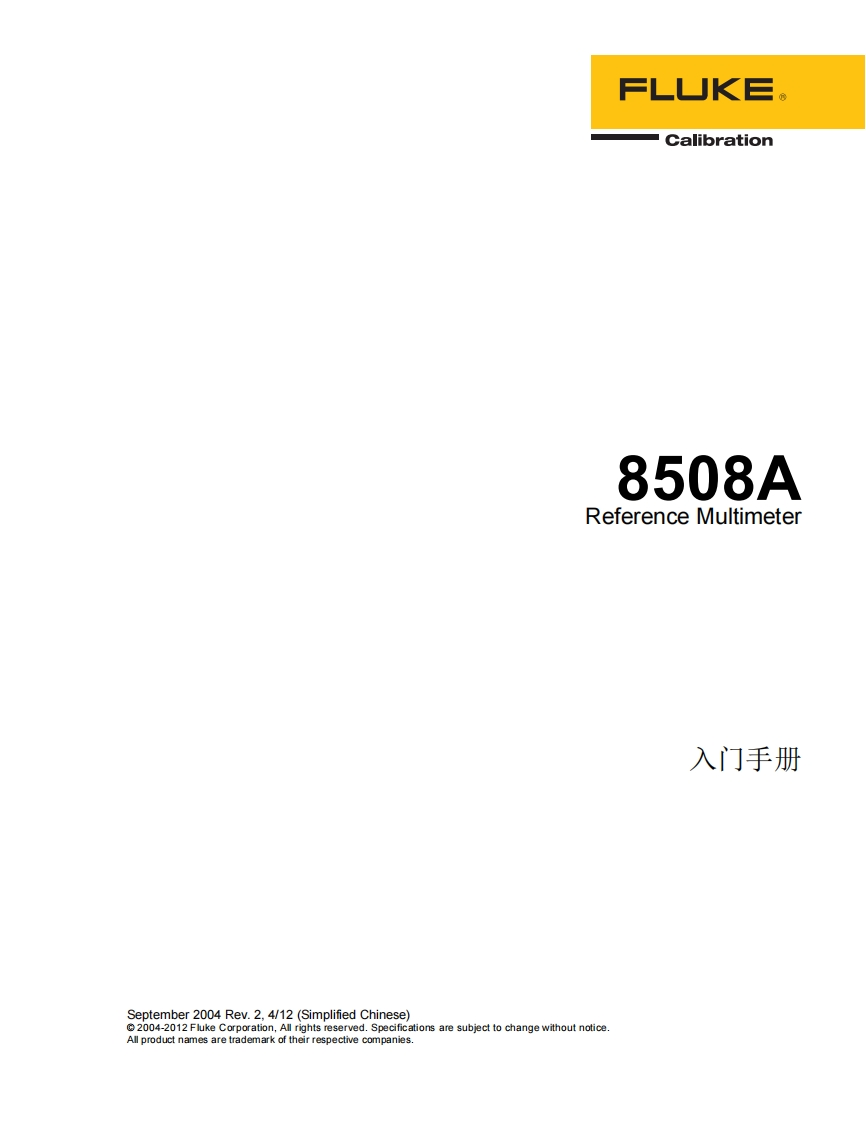 fluke福禄克8508A-Getting-Started-Chinese操作说明书手册