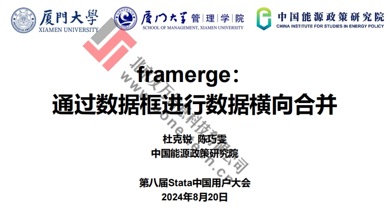 framerge：通过数据框进行数据横向合并-陈巧雯（厦门大学）