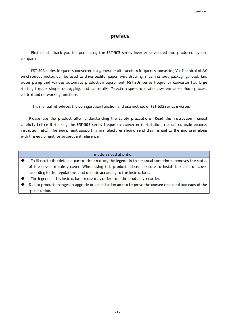 fst-503_操作说明书手册