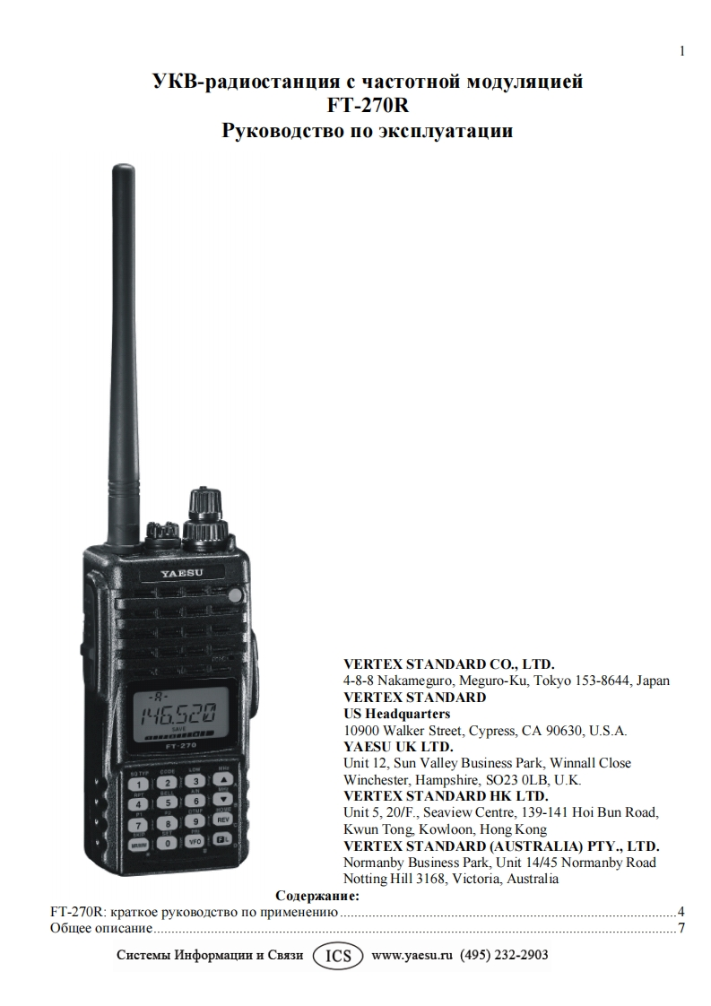 ft_270r_操作说明书手册_rus-找手册网