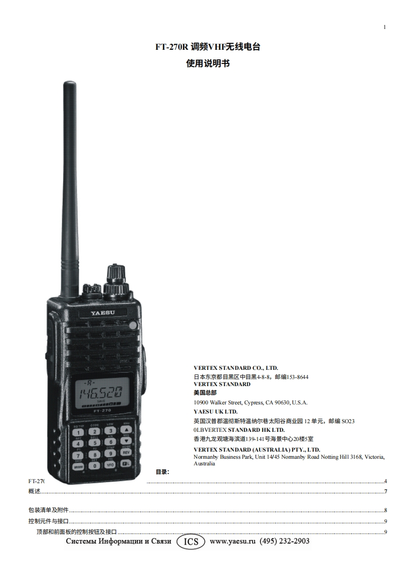 ft_270r_操作说明书手册_rus-中文-找手册网