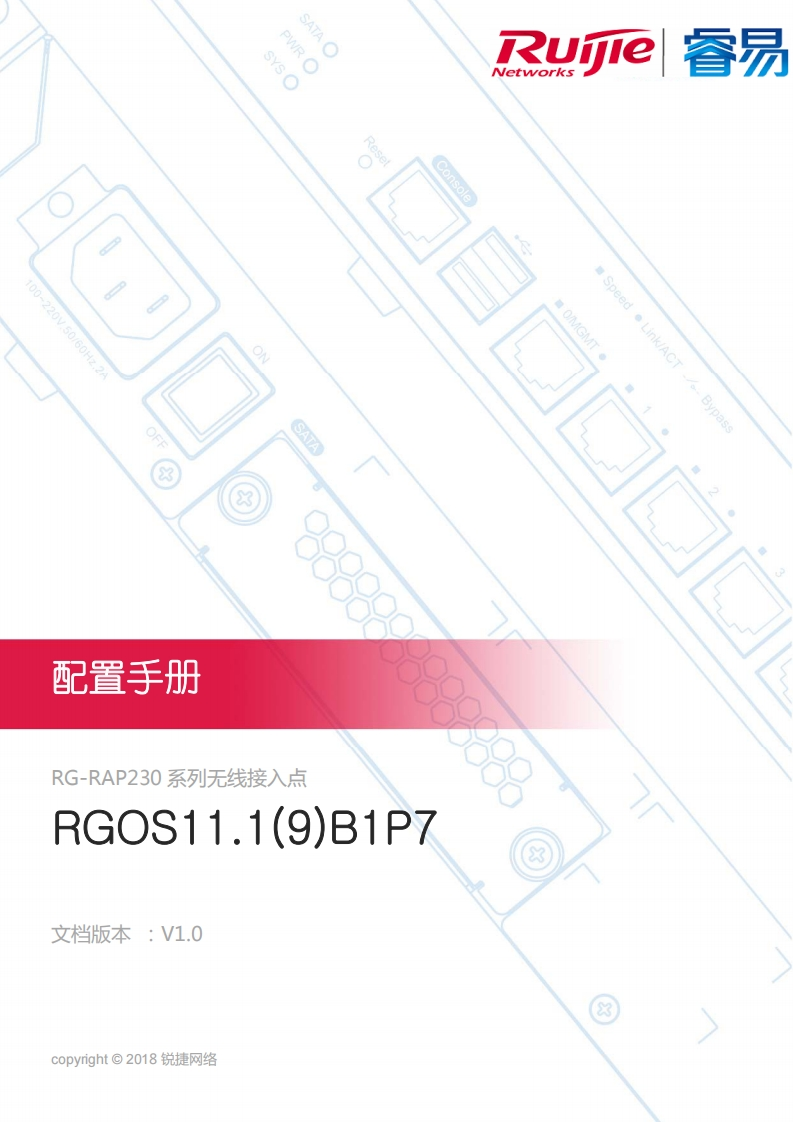 g-rap230系列无线接入点rgos11.1(9)b1p7版本配置手册(v1.0)