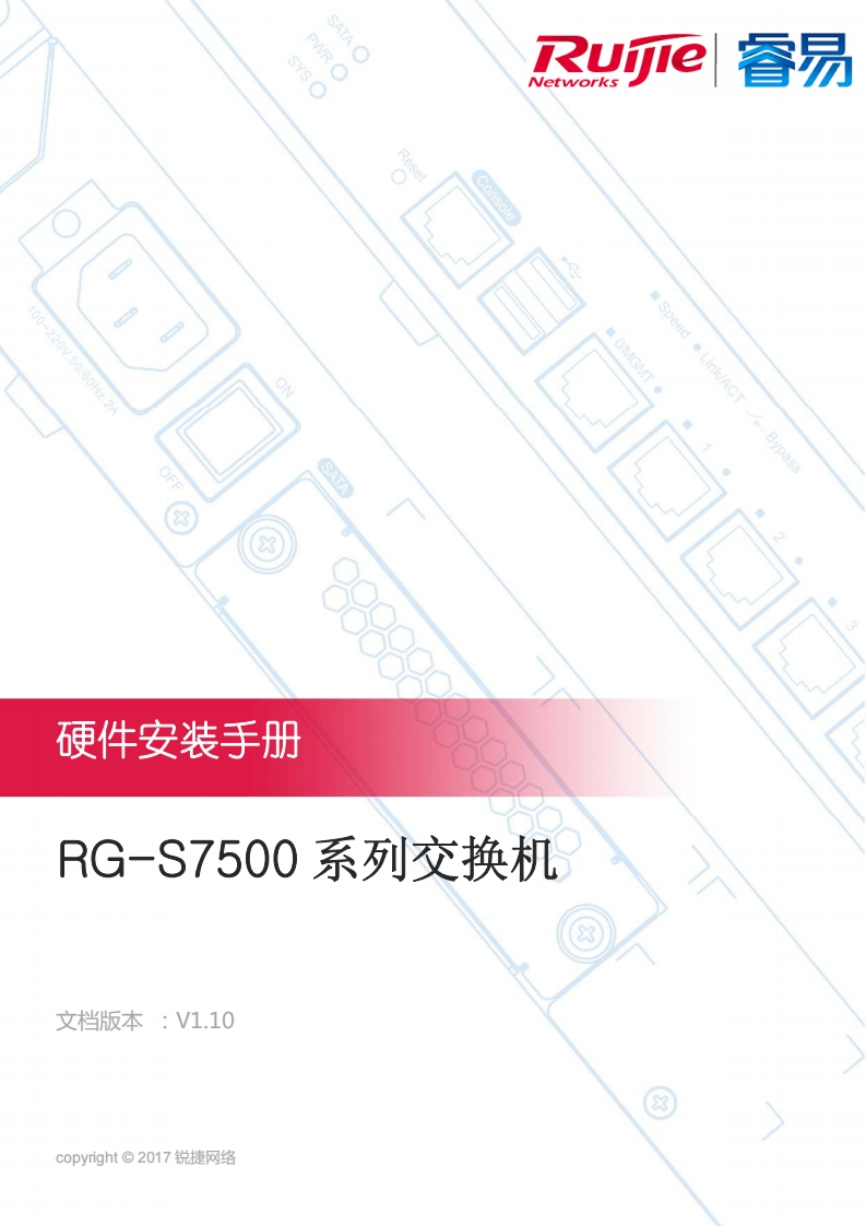 g-s7500系列交换机硬件安装手册(v1.10)