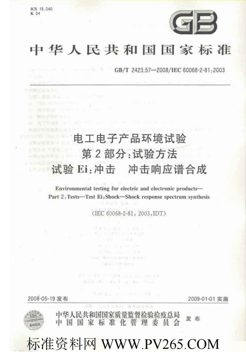 gbt2423.57-2008