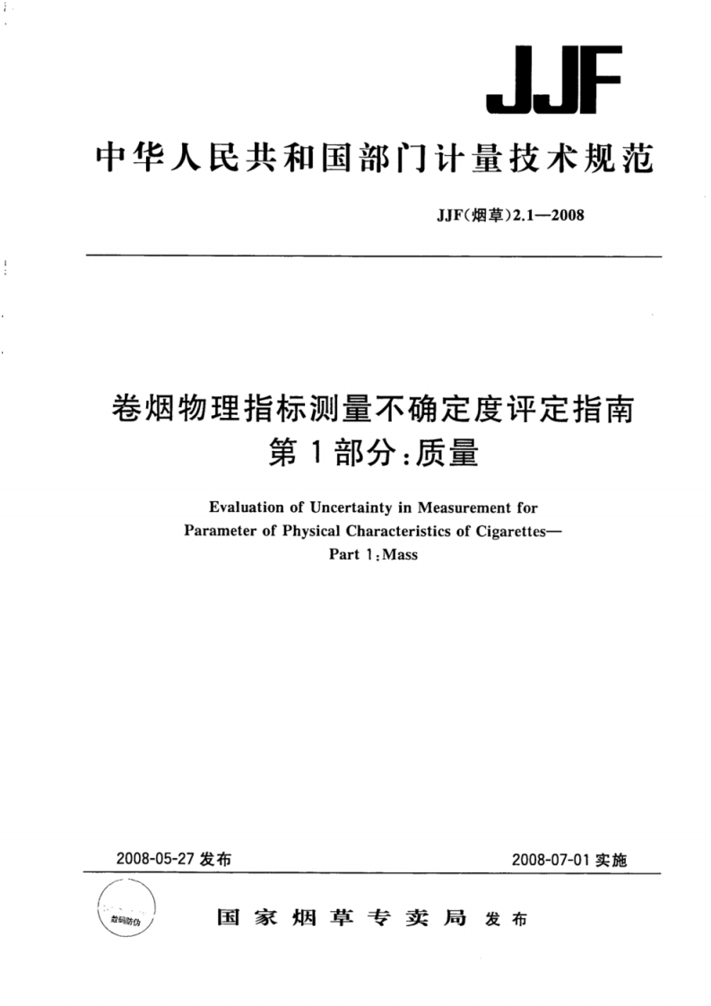 gbz-6113.404-2007-无线电骚扰和抗扰度测量设备和测量方法规范-第4-4部分不确定度、统计学和限值建模-抱怨的统计和限值的计算模型