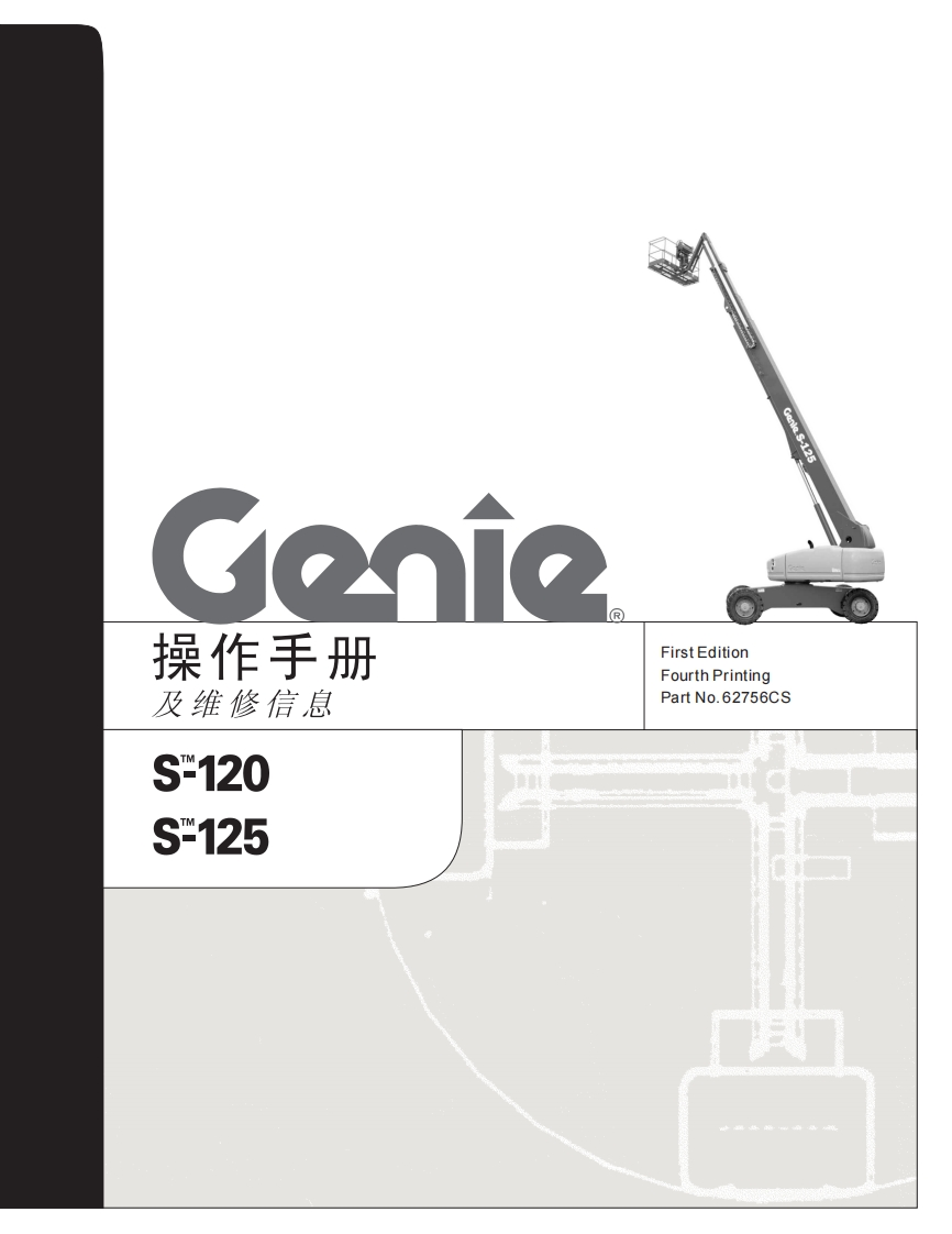 genie吉尼-S_120-S-125曲臂吊高空作业平台操作说明书手册