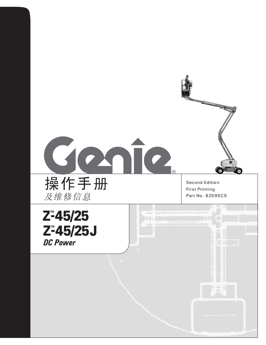 genie吉尼-Z-45_25-Z-45_25J-DC-Power曲臂吊高空作业平台操作说明书手册