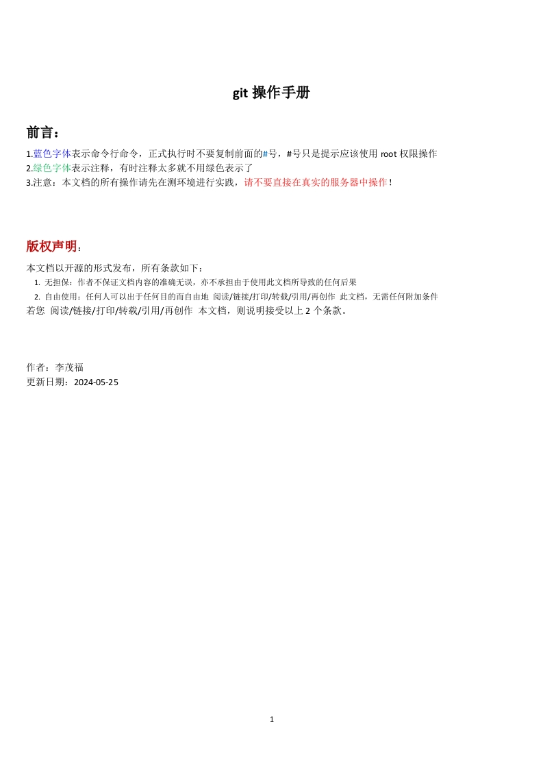 git操作手册-back-240525