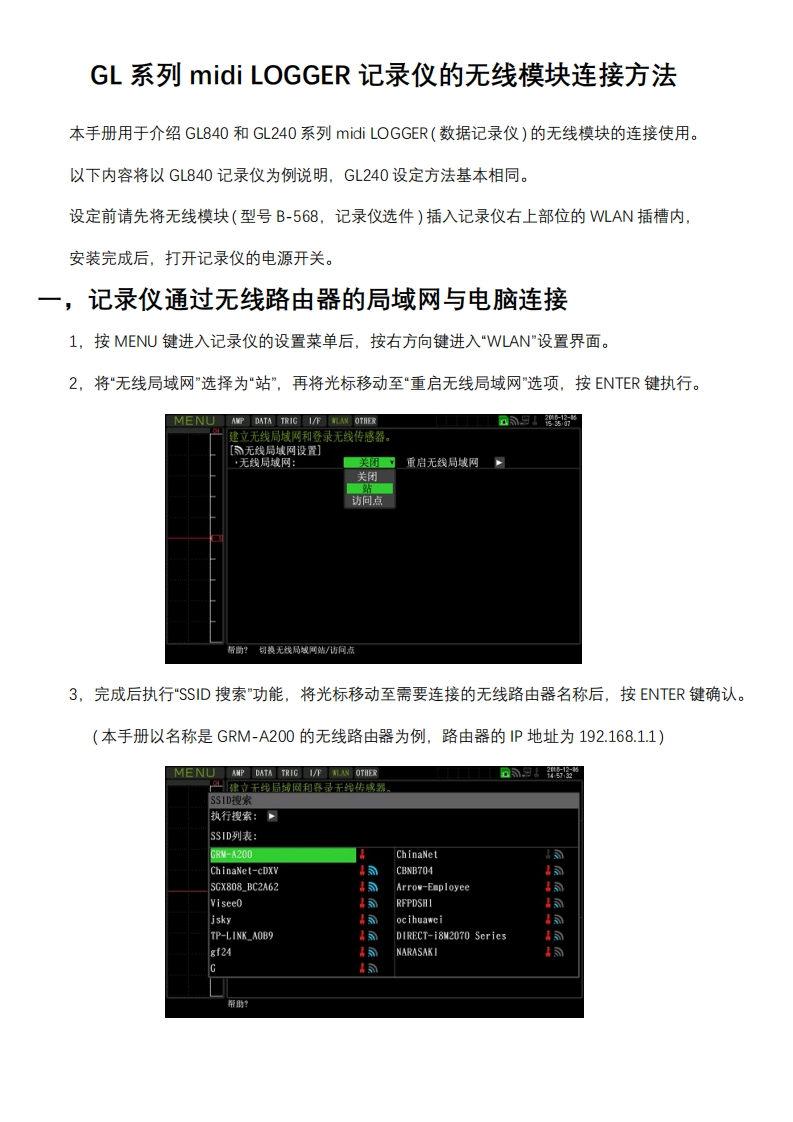 gl系列记录仪接无线模块