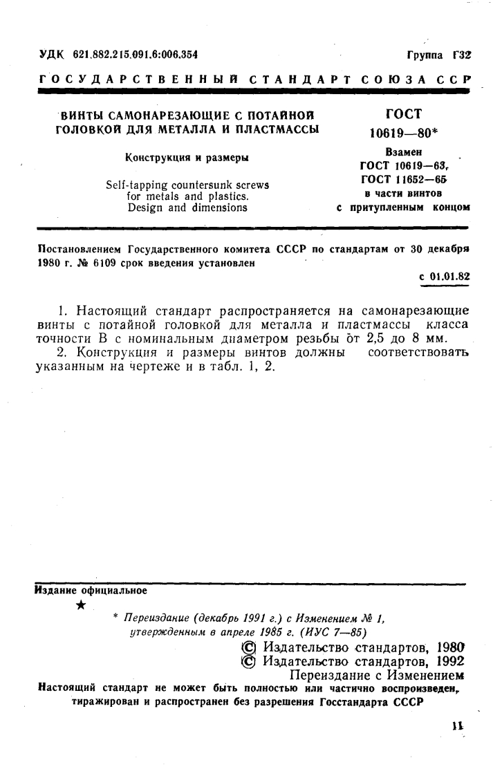 gost-10619-80现行标准规范