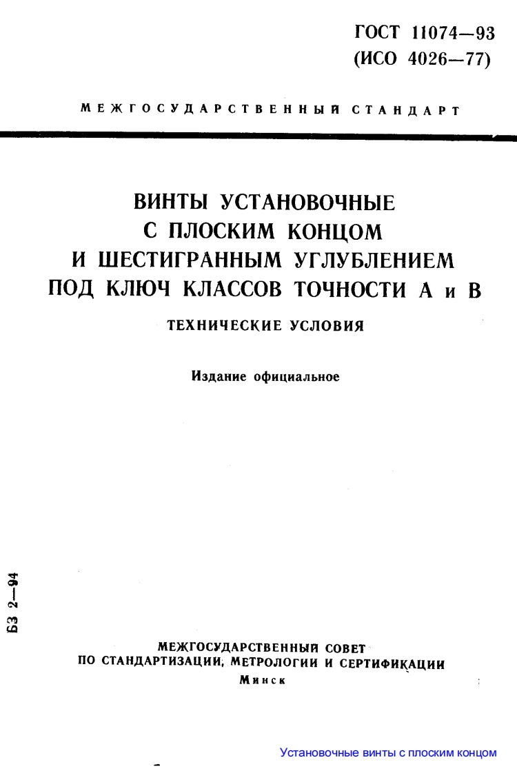 gost-11074-93标准规范