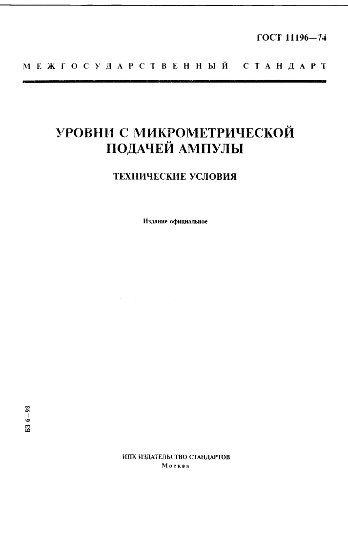 gost-11196-74新版标准规范