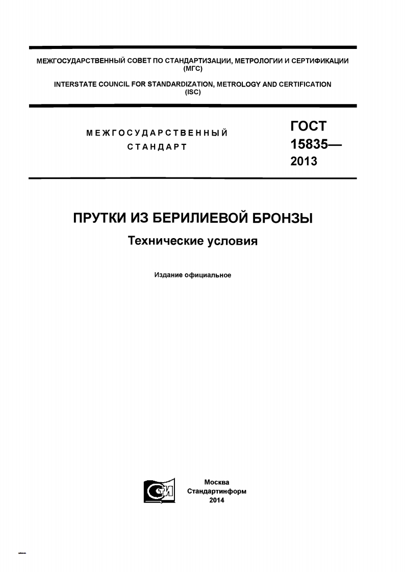 gost-15835-93