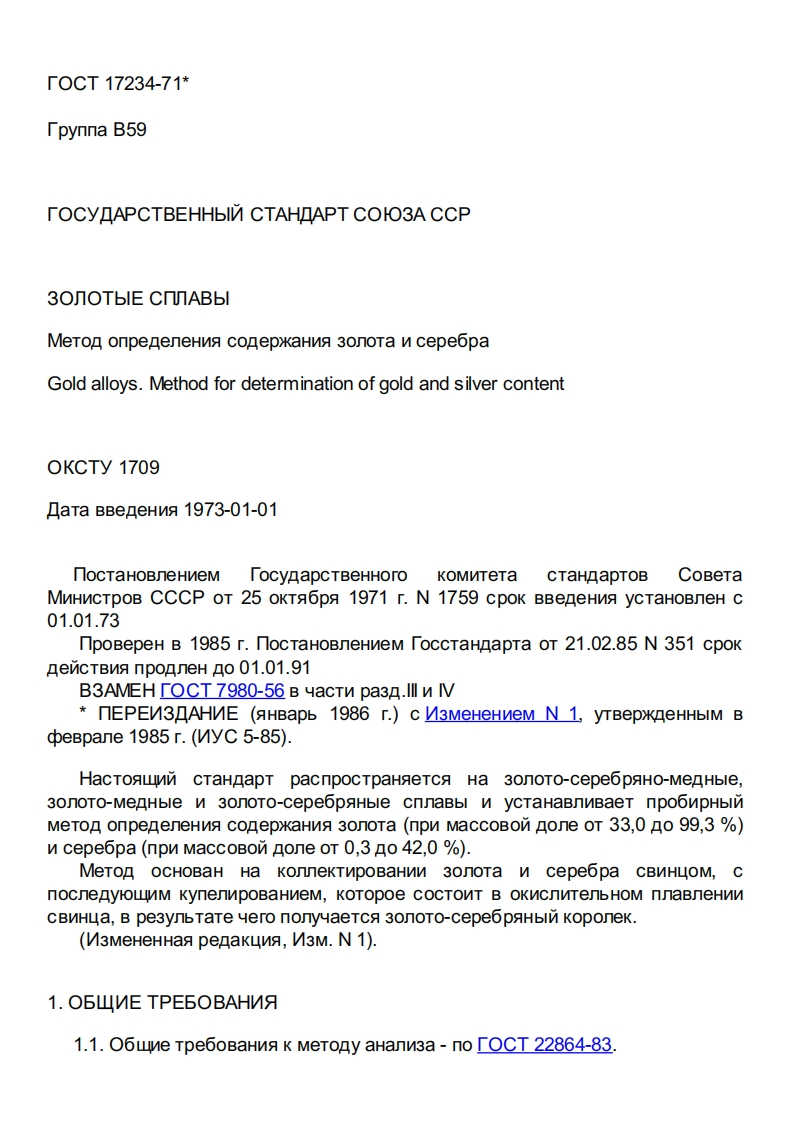 gost-17234-71新版标准规范