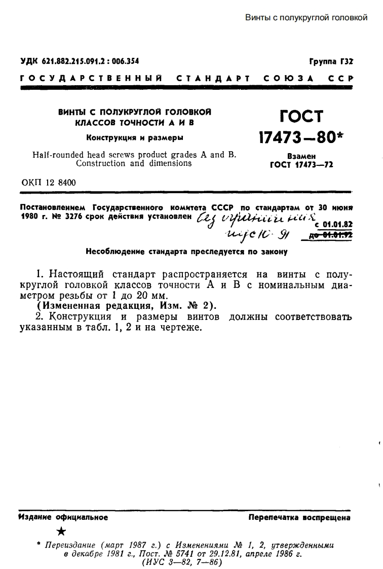 gost-17473-80标准规范