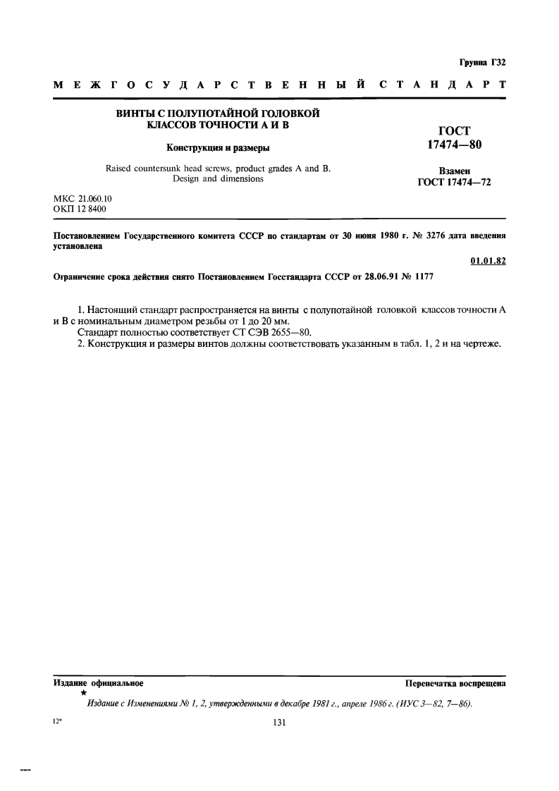 gost-17474-80-vint参考标准资料