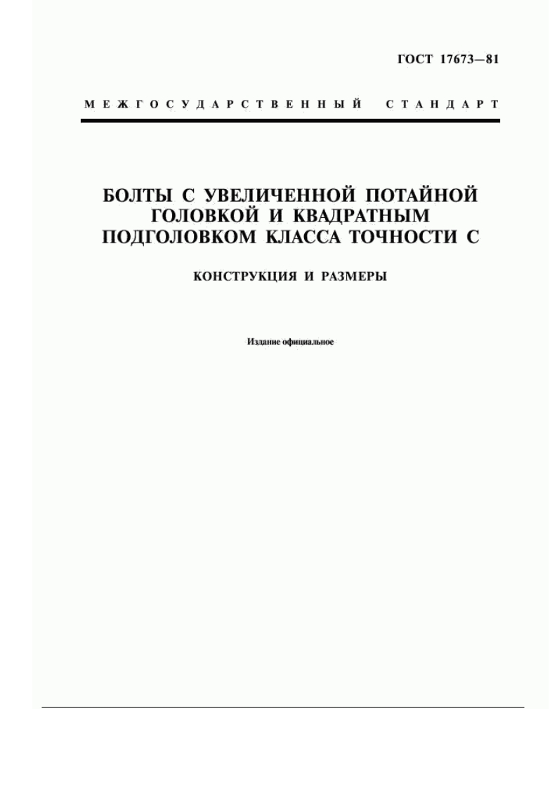 gost-17673-81标准规范